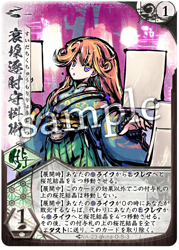 衰垜逐肘守料術