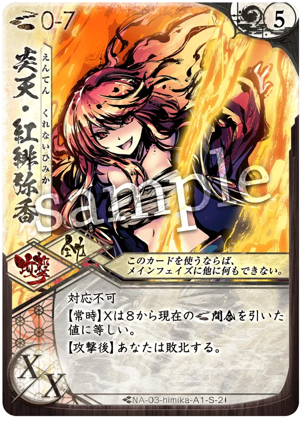 炎天・紅緋弥香