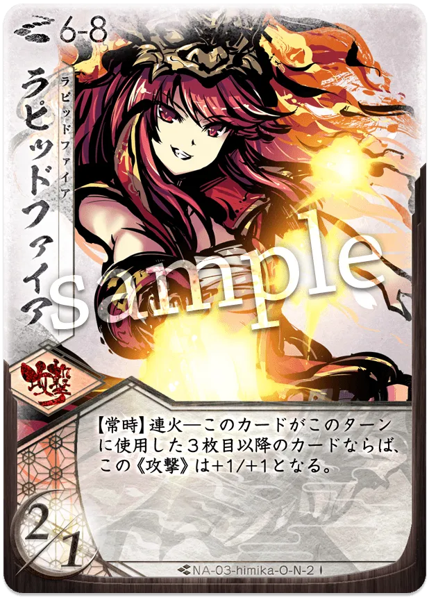 ラピッドファイア
