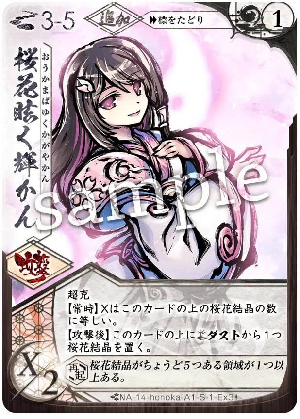 桜花眩く輝かん