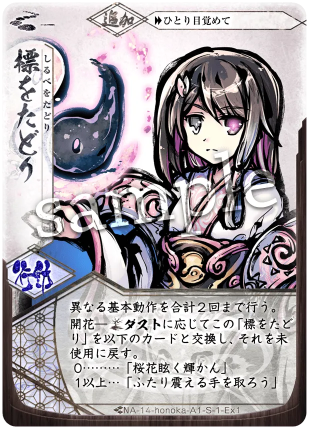 標をたどり
