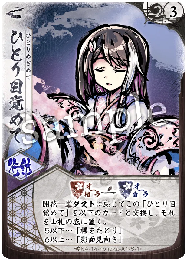 ひとり目覚めて