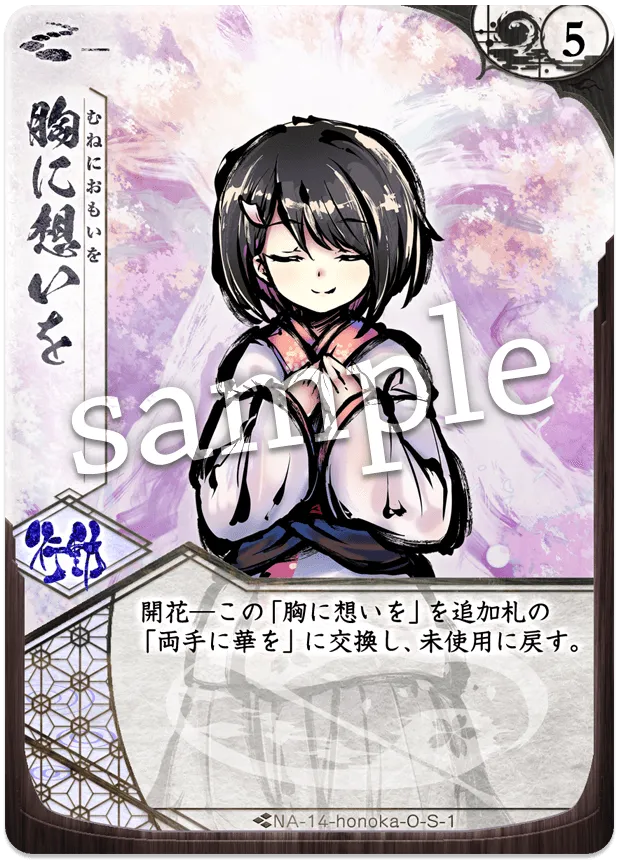 胸に想いを
