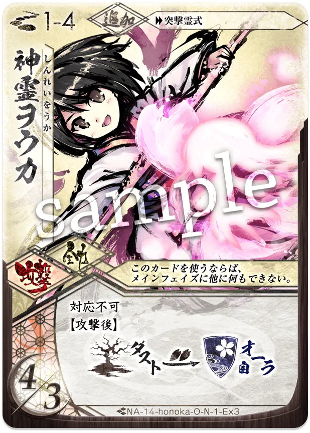 神霊ヲウカ