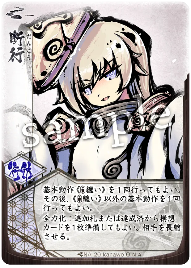 断行