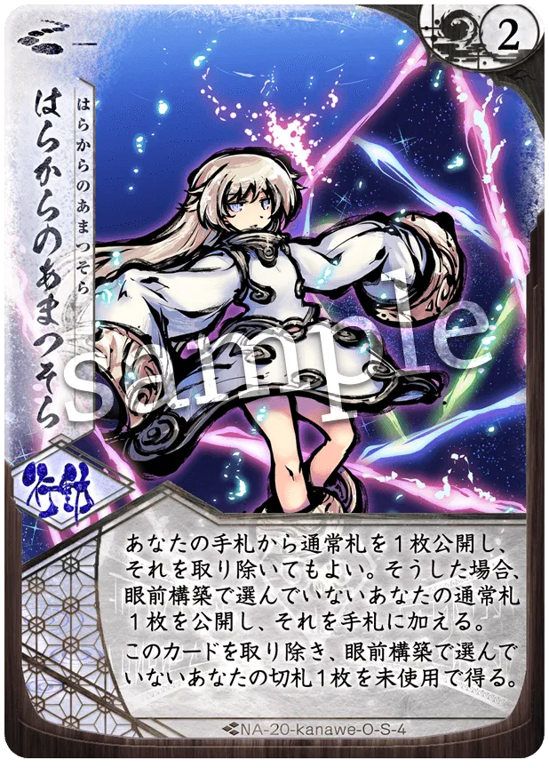 はらからのあまつそら