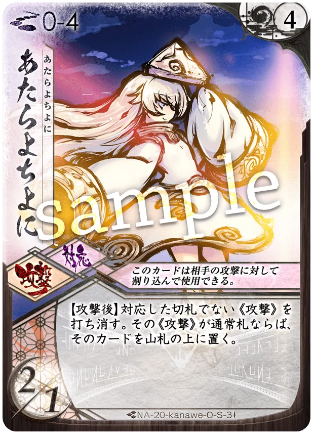 あたらよちよに