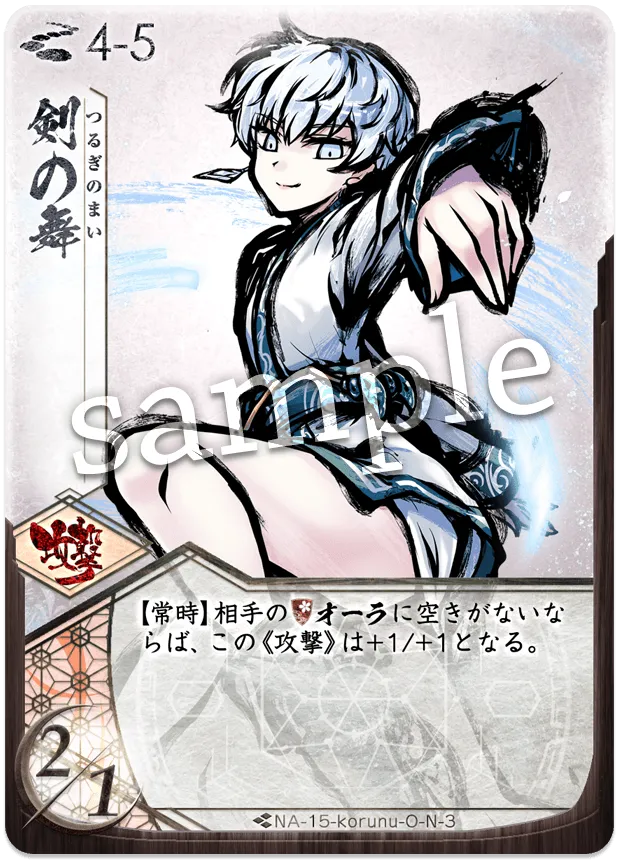 剣の舞
