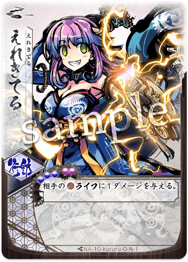 えれきてる