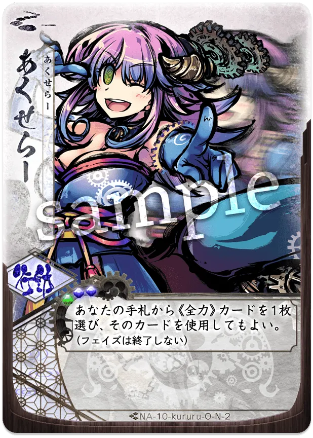 あくせらー