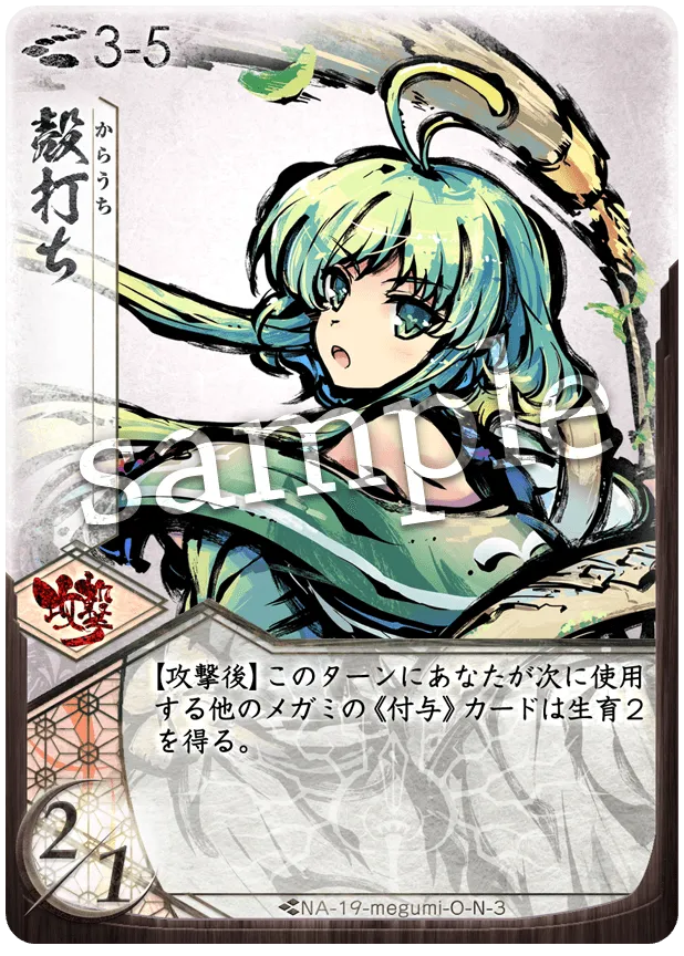 殻打ち