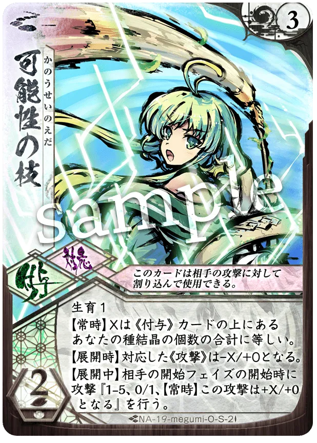 可能性の枝