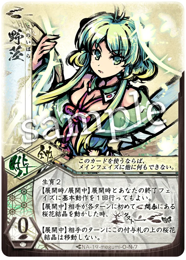 野茨