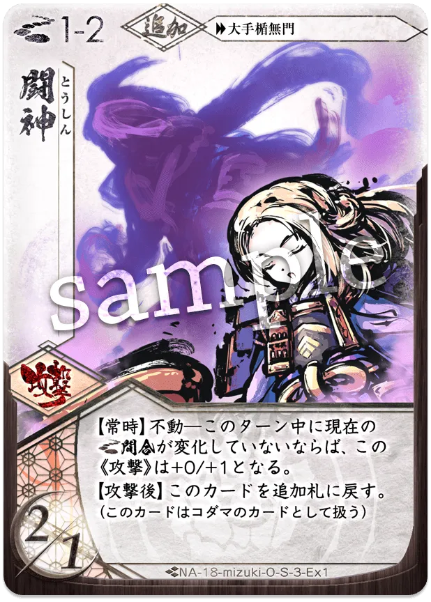 闘神