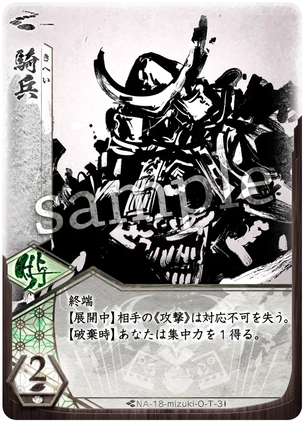 騎兵