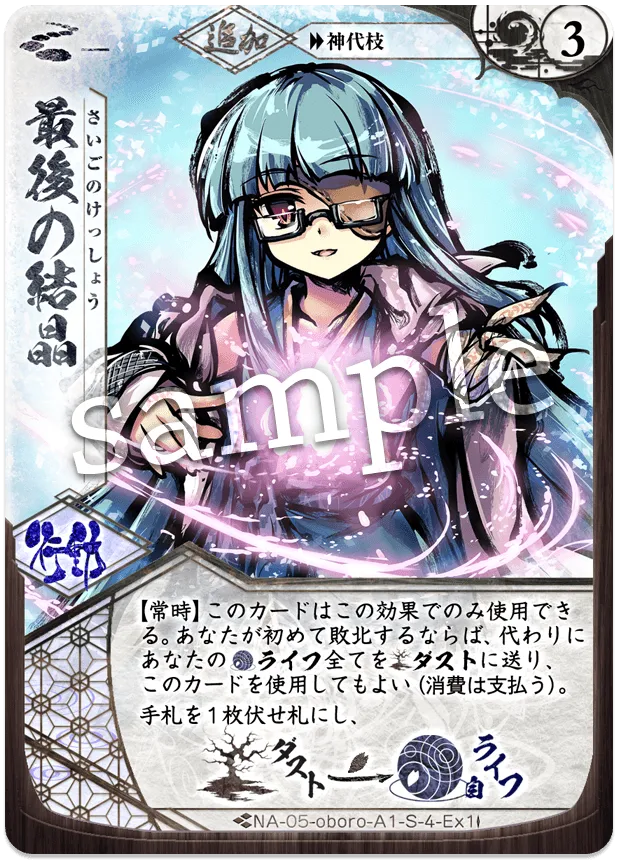 最後の結晶
