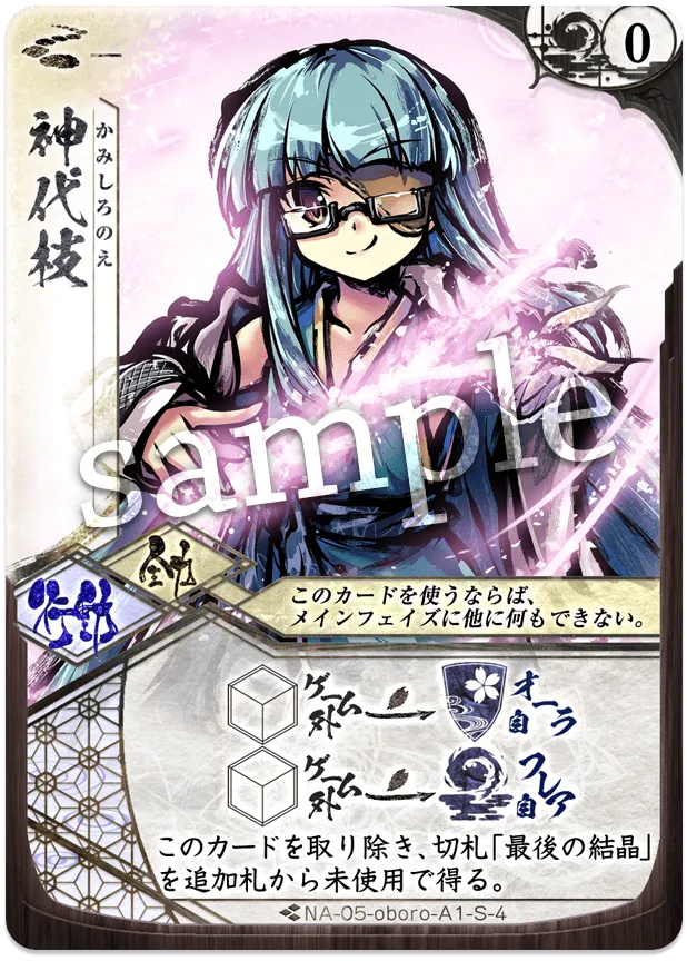 神代枝