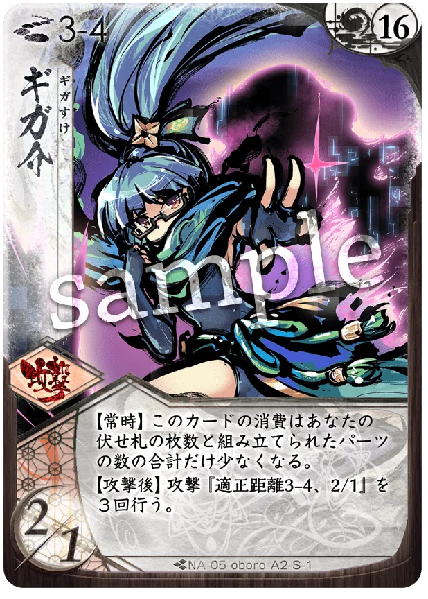 ギガ介