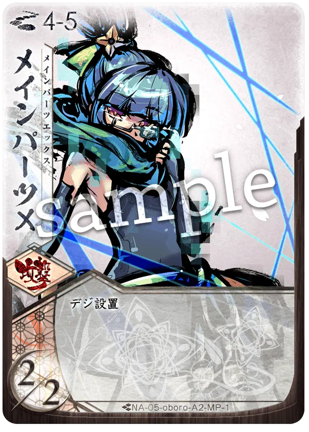 メインパーツX