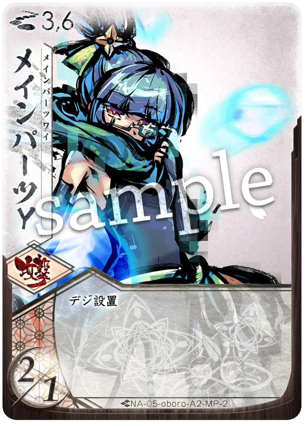 メインパーツY