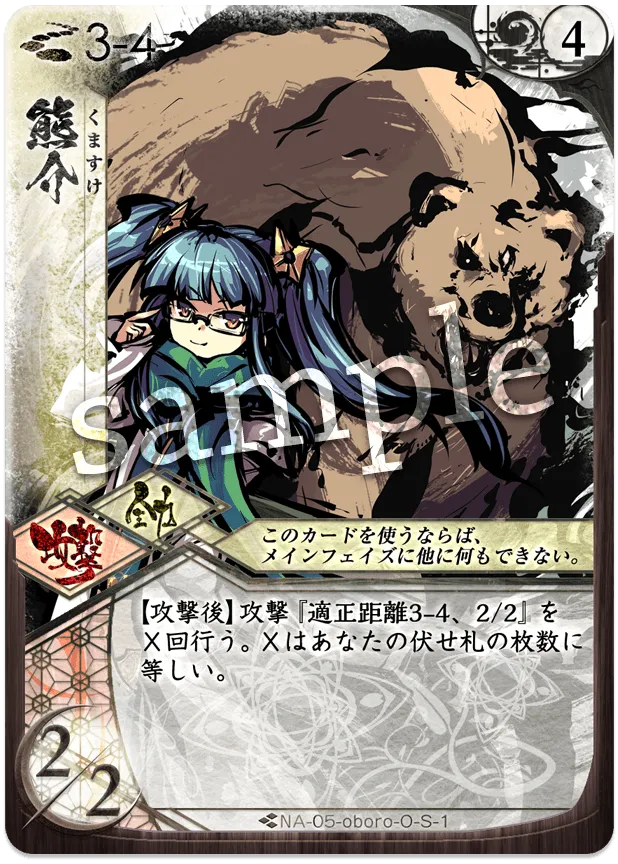 熊介