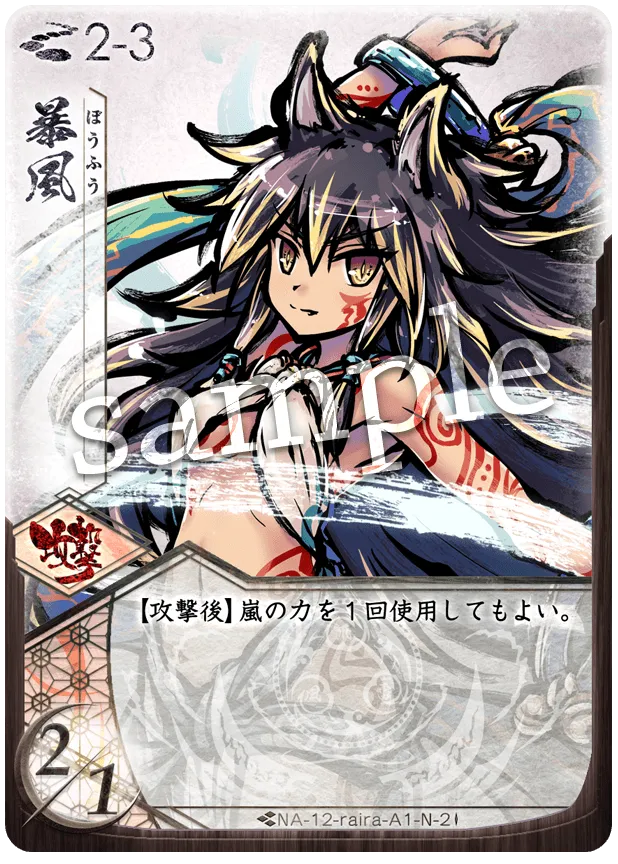 暴風