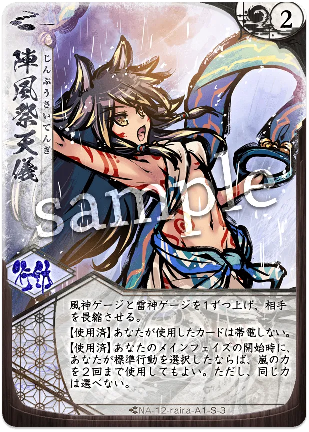 陣風祭天儀