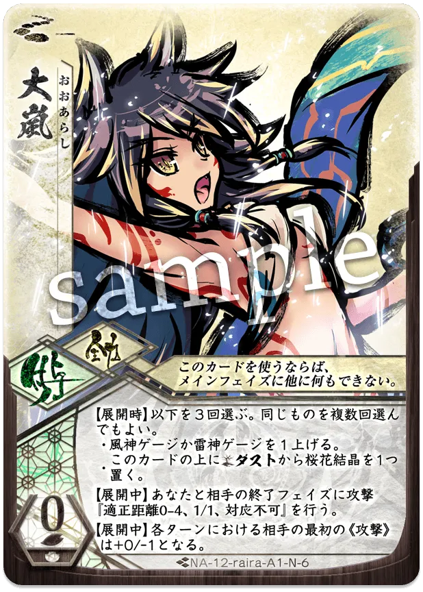 大嵐