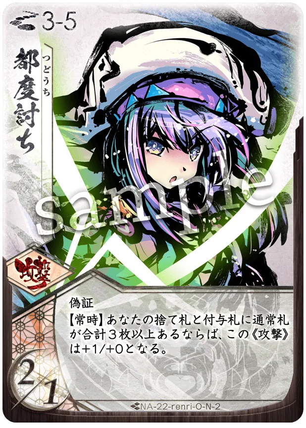 都度討ち