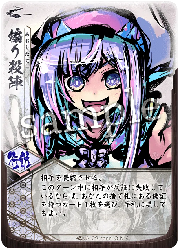 煽り殺陣