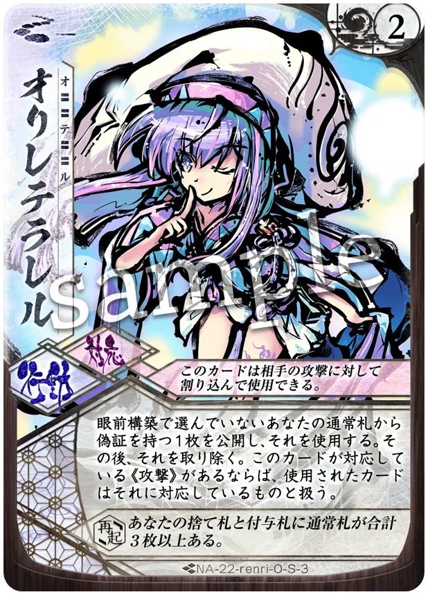 オリレテラレル