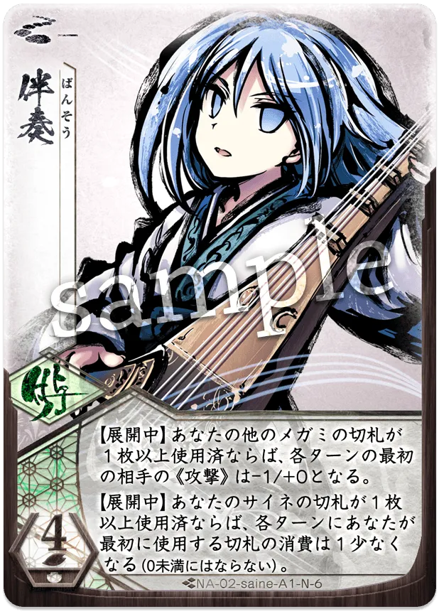 伴奏