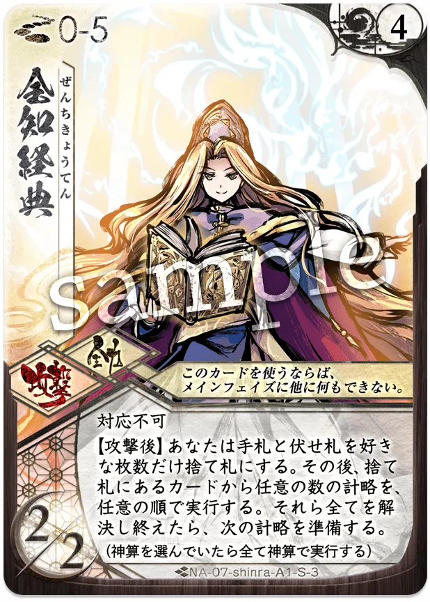 全知経典
