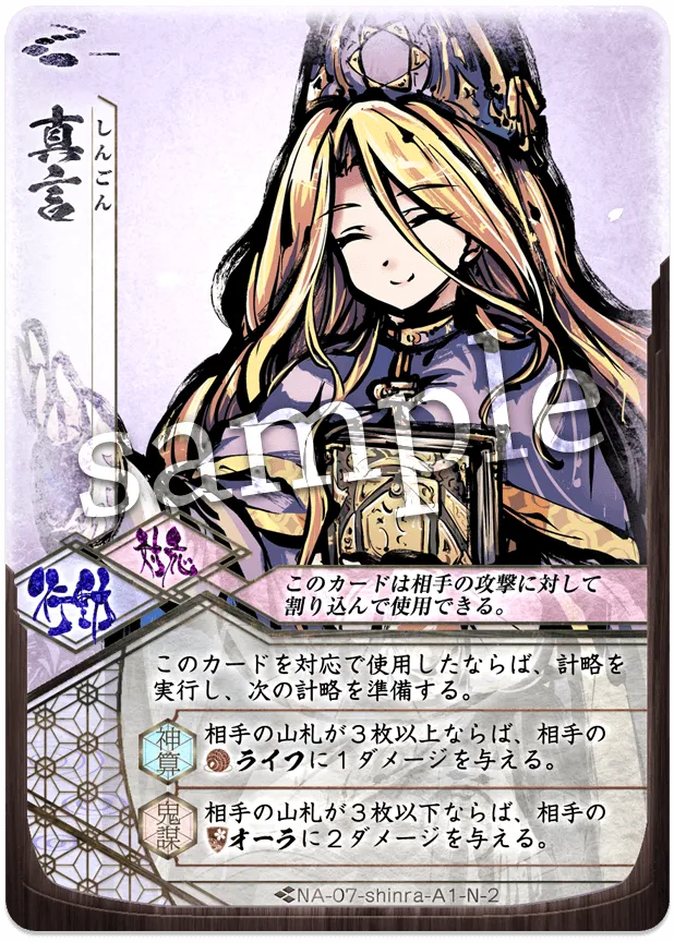 真言