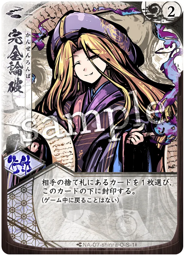 完全論破