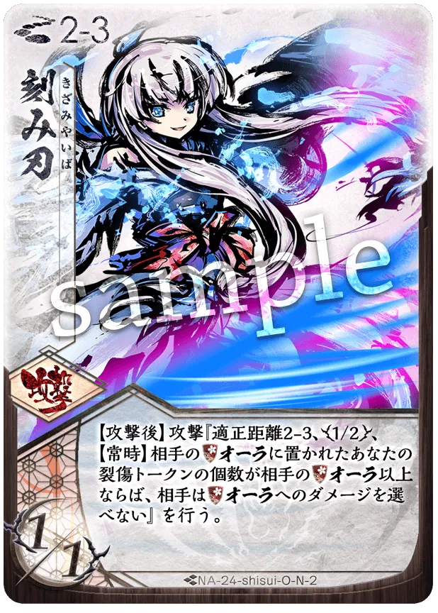 刻み刃