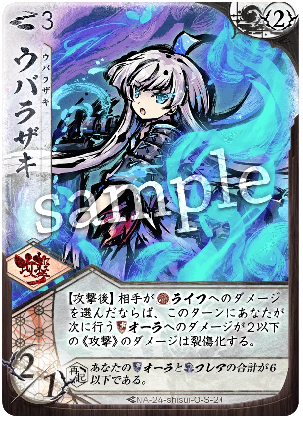 ウバラザキ