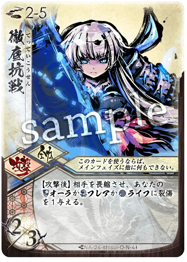徹底抗戦