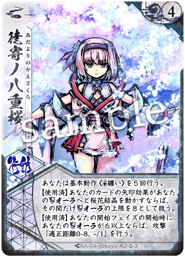 徒寄ノ八重桜