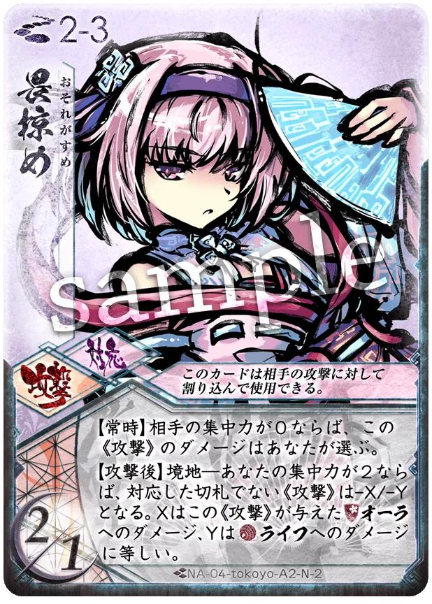 畏掠め