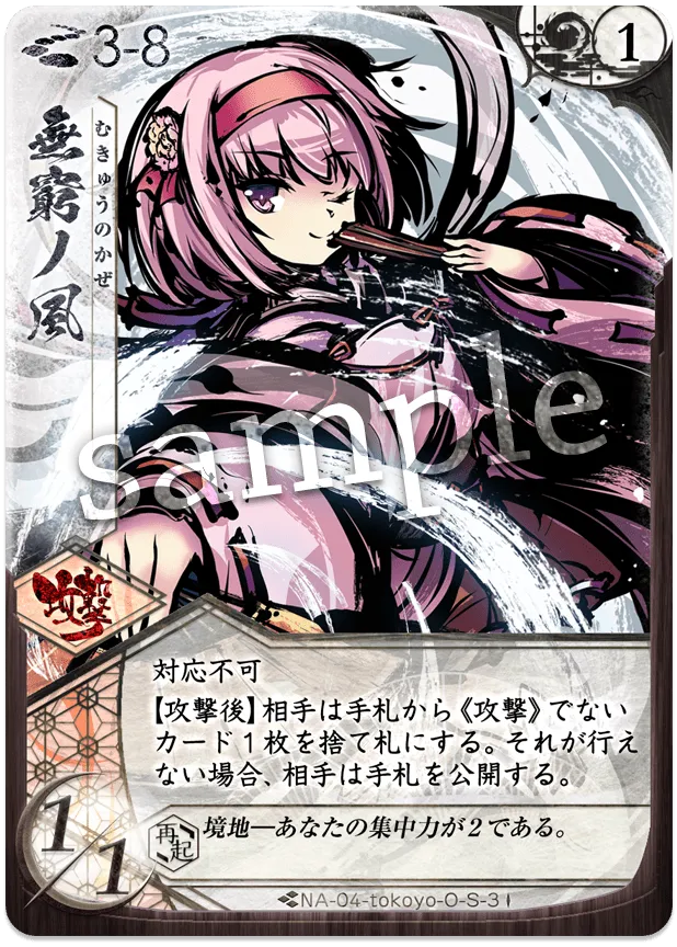 無窮ノ風