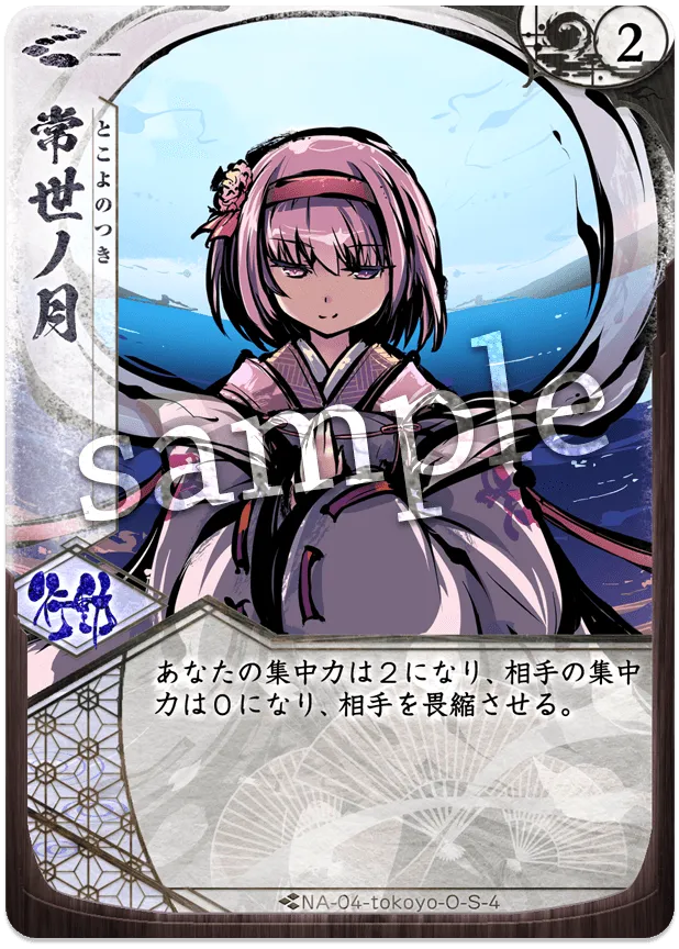 常世ノ月