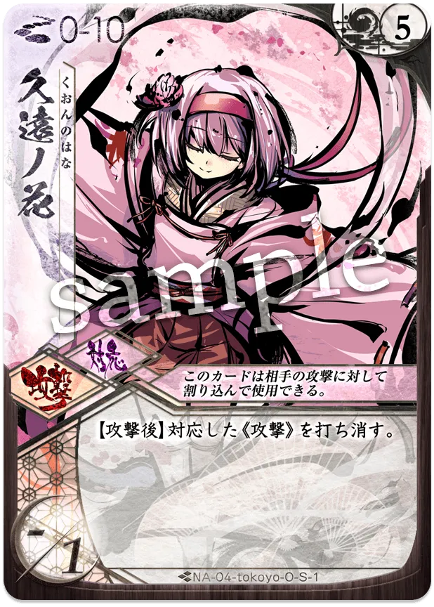 久遠ノ花