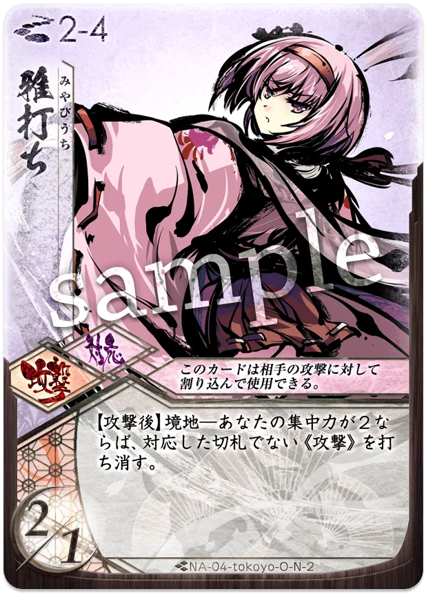 雅打ち