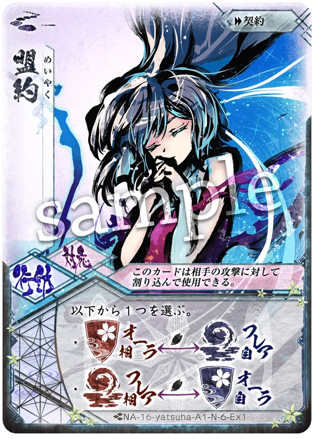 盟約