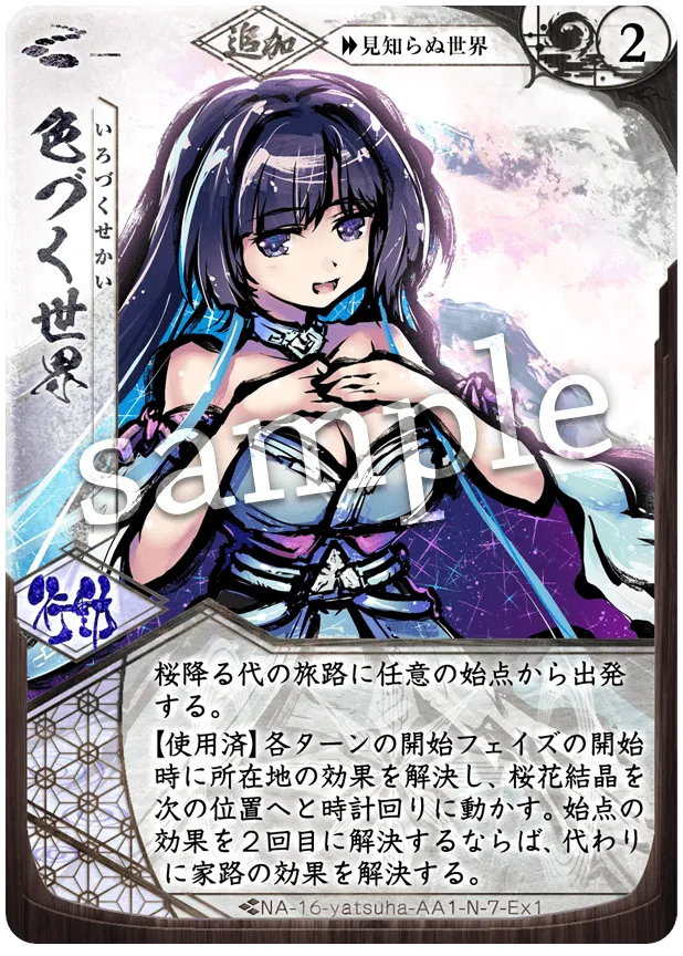色づく世界