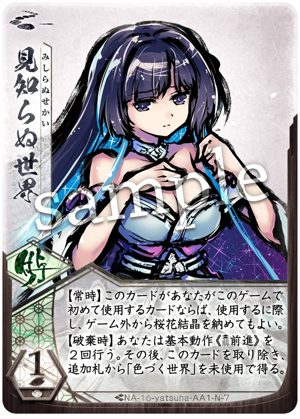 見知らぬ世界