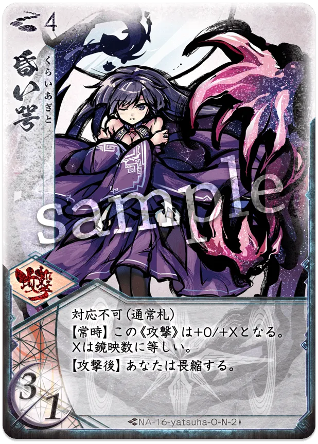 昏い咢