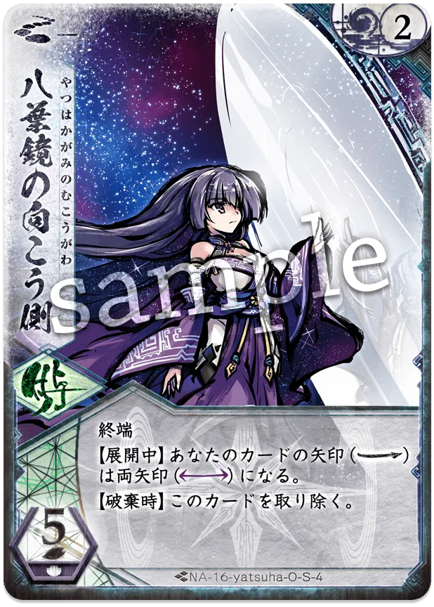 八葉鏡の向こう側