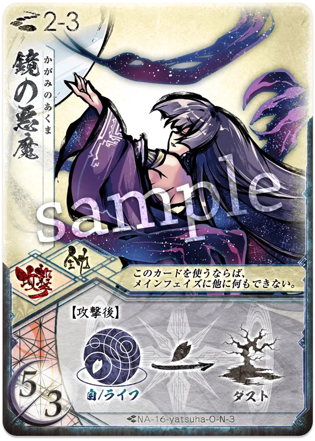 鏡の悪魔